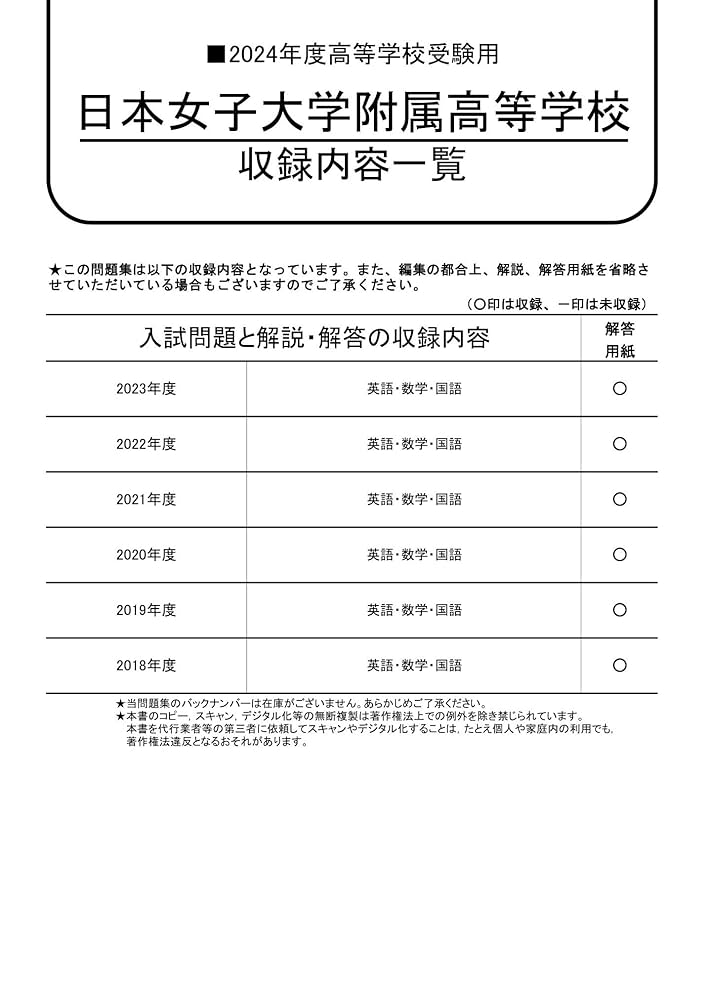 日本女子大学附属高等学校 2024年度用 6年間スーパー過去問 （声